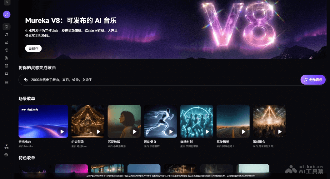 Mureka V8 - Kunlun Tech's AI music model