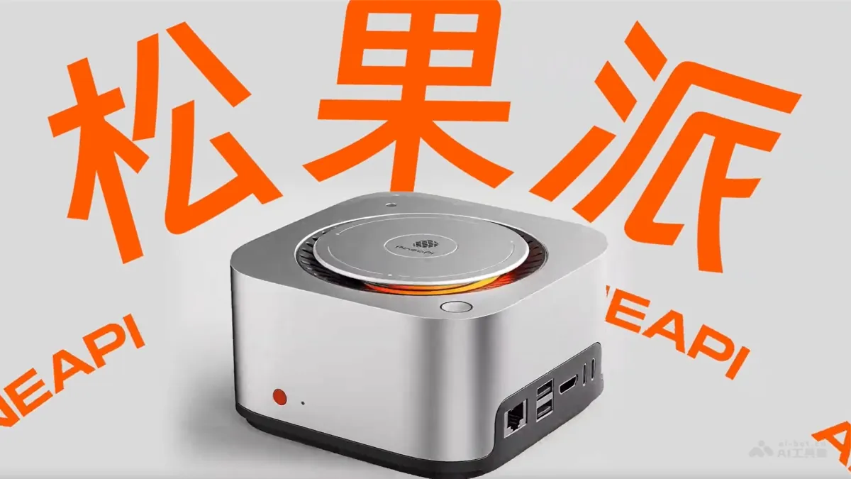 Pinecone Pie - The first AI-native edge-side intelligent development board launched by Facewall Intelligence