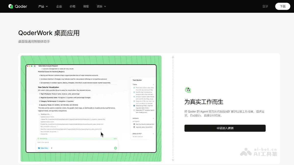 QoderWork - A desktop AI agent and toolset launched by Alibaba's Qoder team.