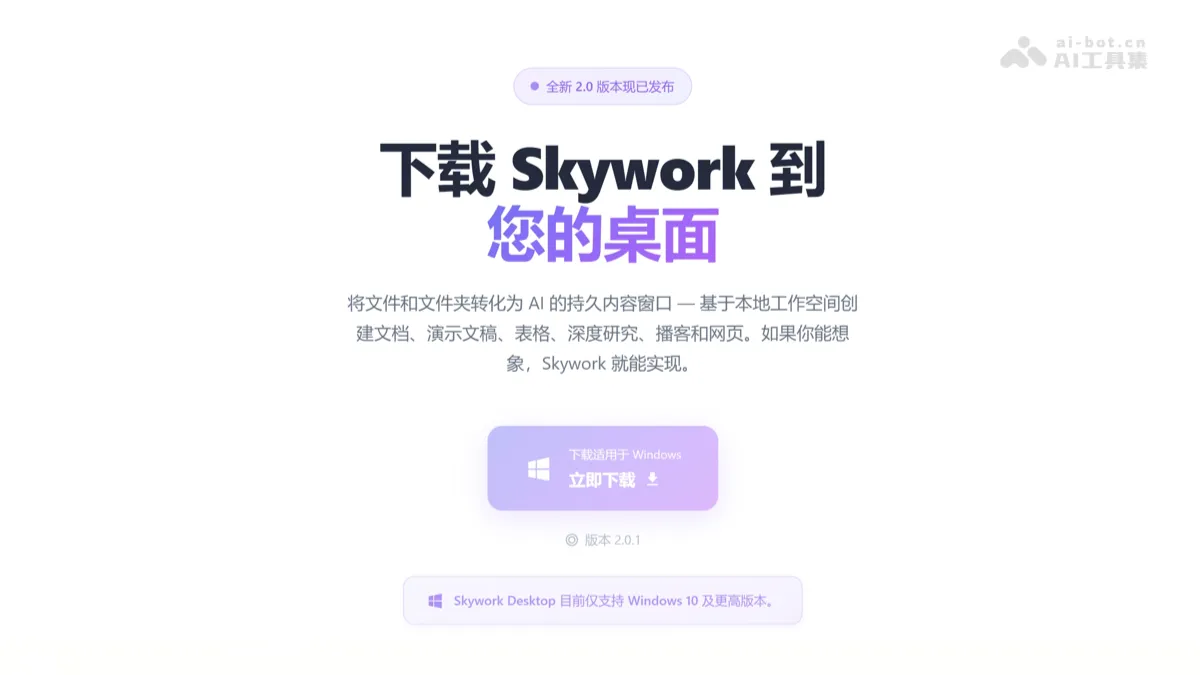 Skywork Desktop - A native desktop AI agent and toolset from Kunlun Tiangong.