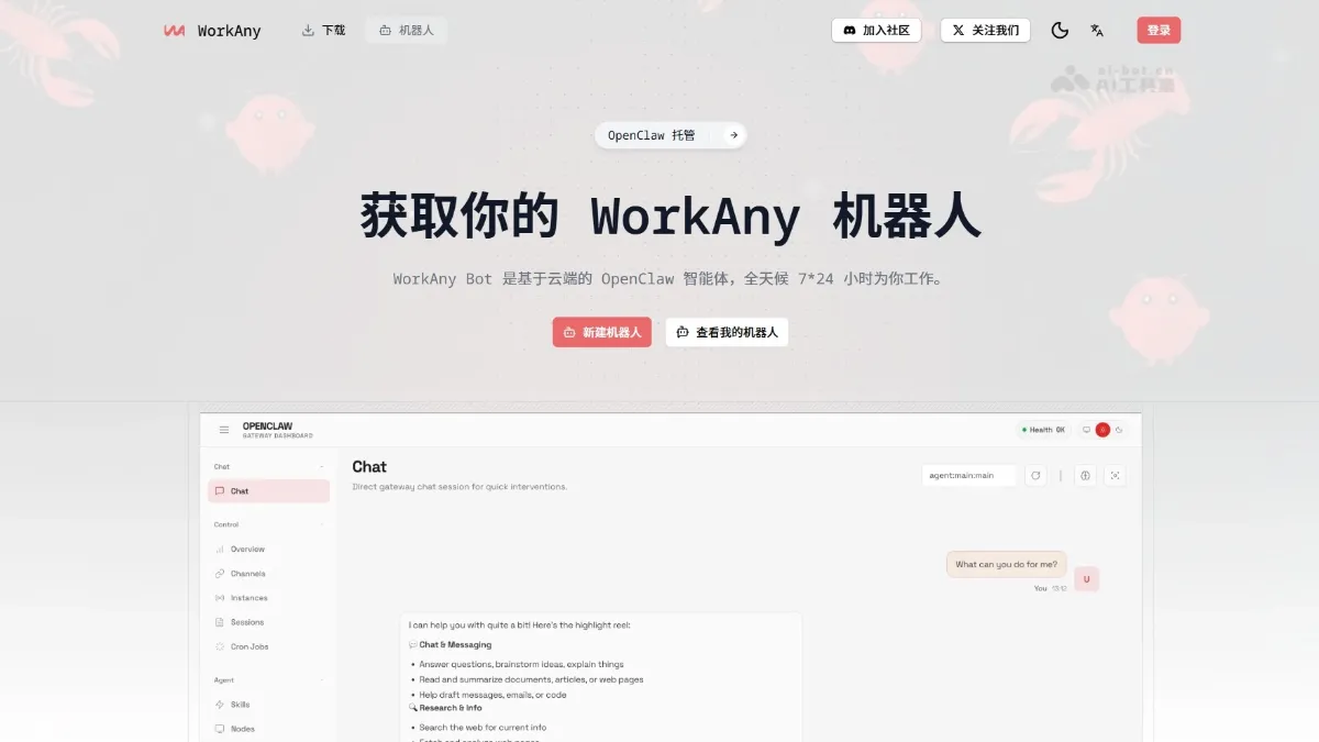 WorkAny Bot - A cloud-based AI agent tool based on the OpenClaw framework